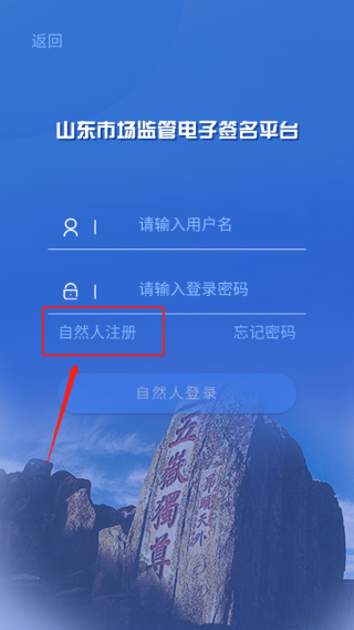 山东市场监管电子签名官方版