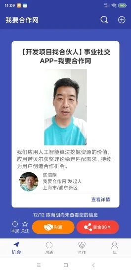 我要合作网官方版