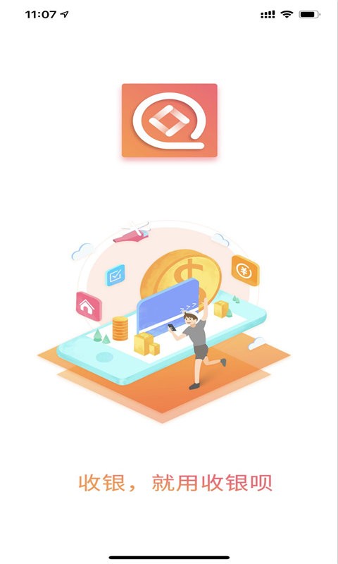 收銀唄app
