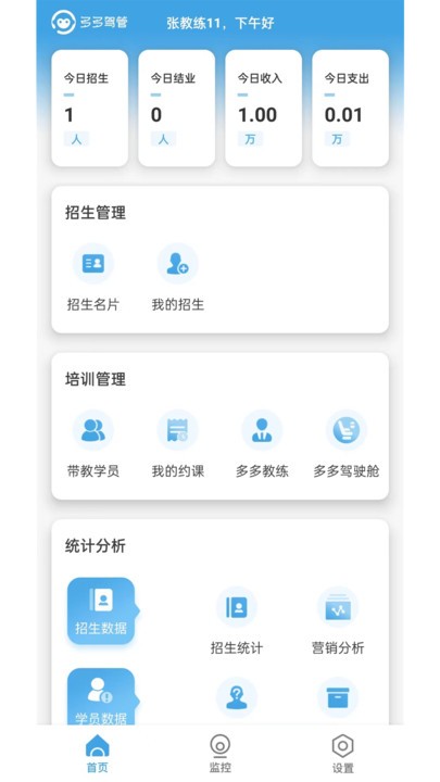 多多驾管官方版