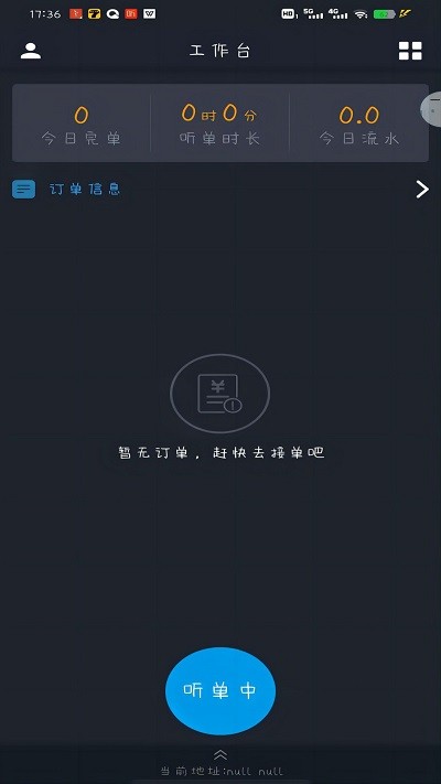 高格出行司機端