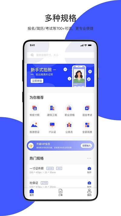 小白證件照客戶端