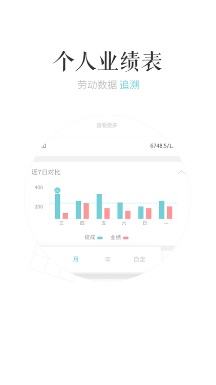 美到员工端软件