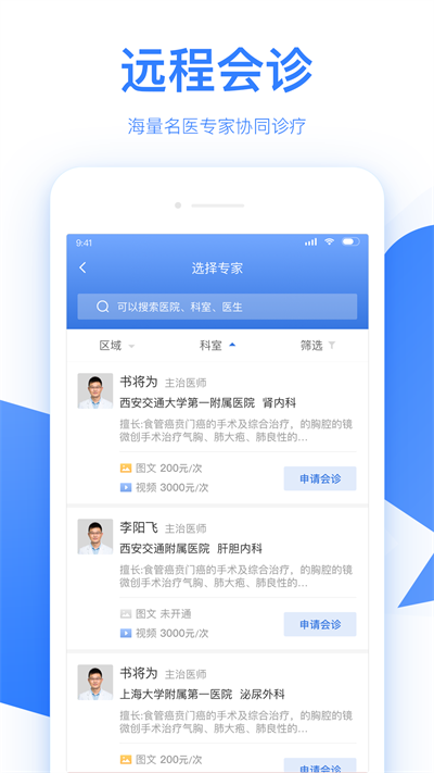 佰醫匯手機客戶端(更名佰醫)