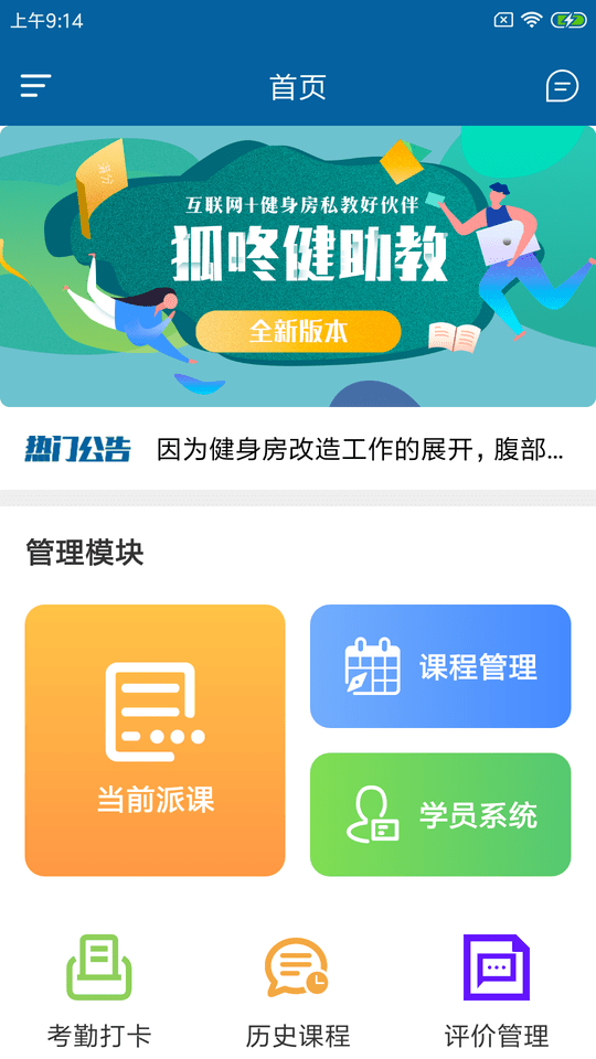 狐咚健助教手机版