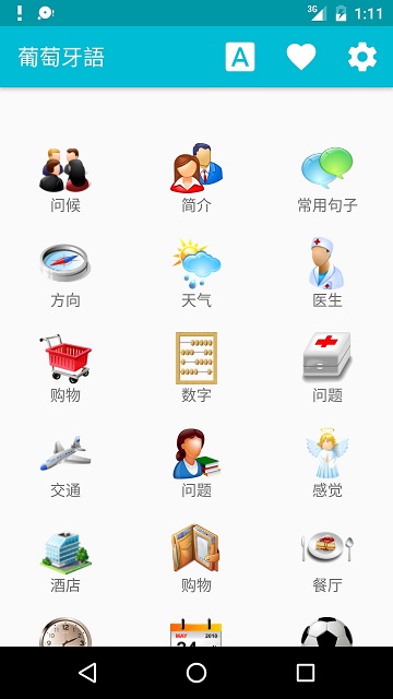 學習葡萄牙語app（portuguese）