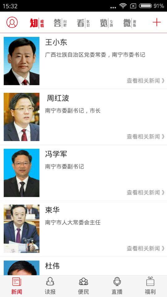 南寧日報app