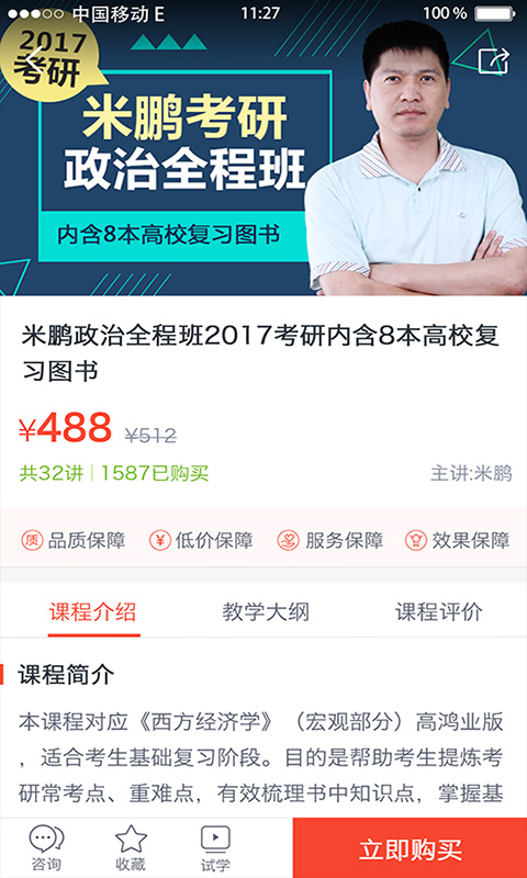 考试点考研网官方版