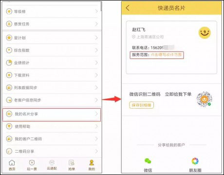 韻達快遞員攬派app最新版本