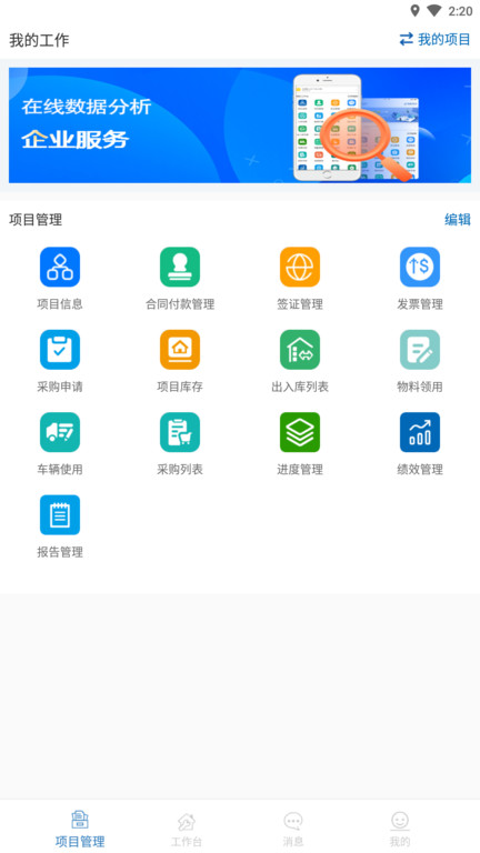 知工程手機版