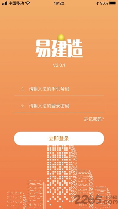 易建造智慧工地