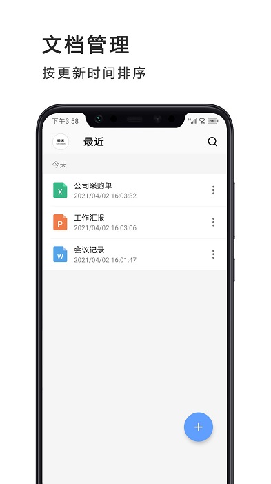 word文檔編輯制作極速版app