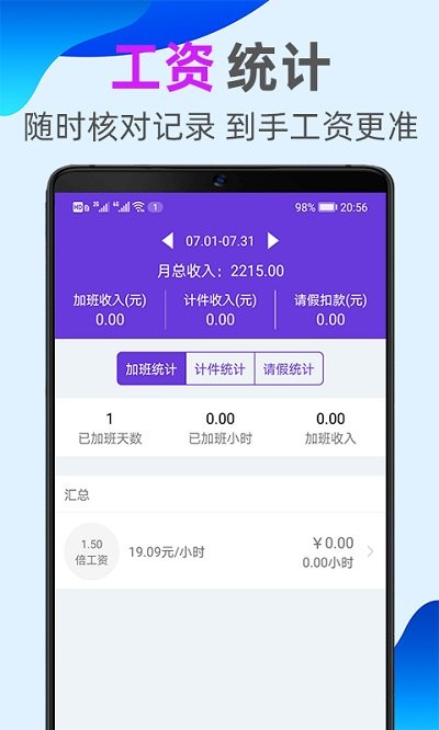 计件记加班app