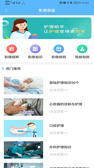 临床助手app