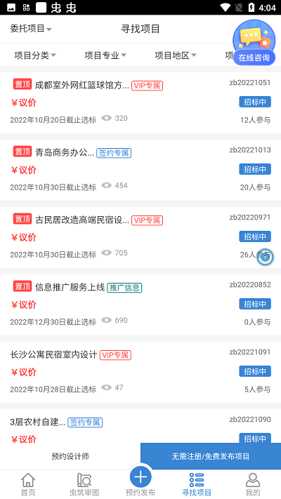 虫筑官方版