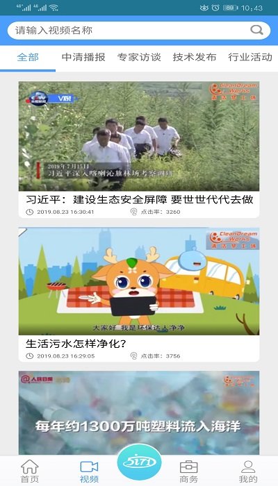 中清商务官方版