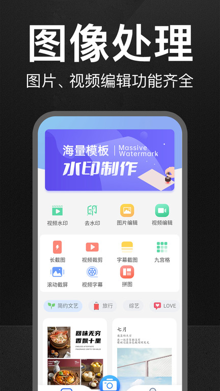 萬能水印打卡相機(jī)官方版