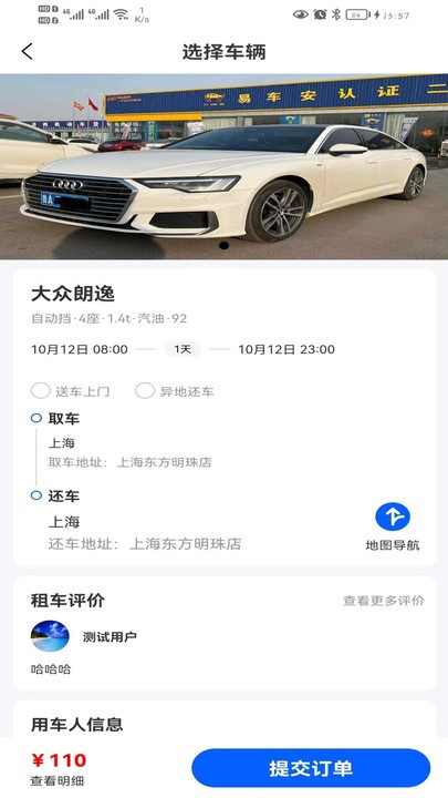 超然出行官方版