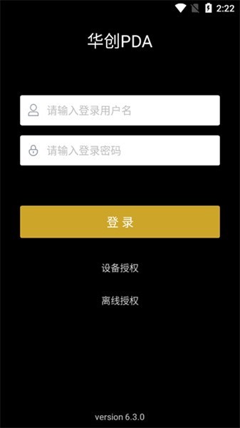 华创PDA盘点