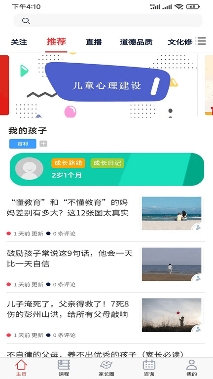 佳长教育app