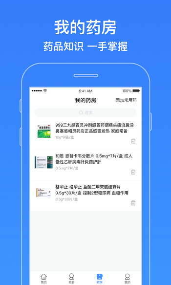 智云醫生平臺官方版