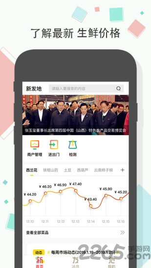 新发地客户端