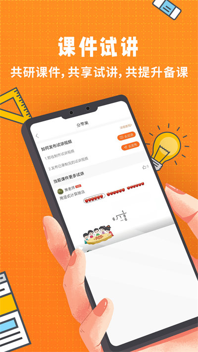 备课啦官方版