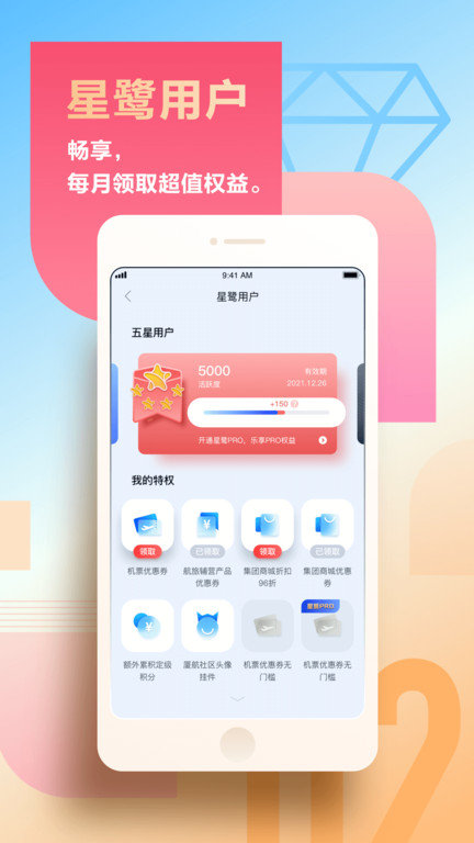 廈航e鷺飛最新版(改名廈門航空)