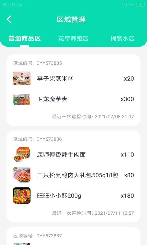 够晟店员端app