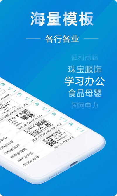 微打標簽app