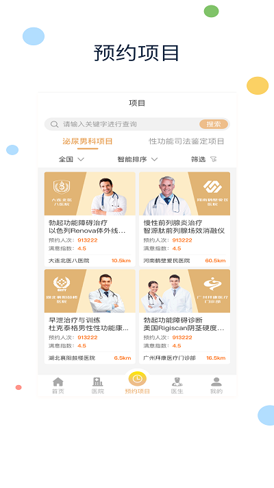 快知健康客戶端