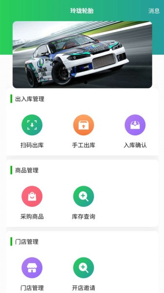 玲珑经销商app