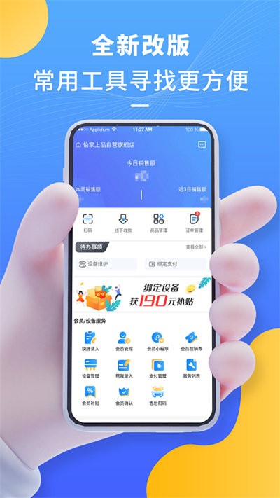 怡升管理助手官方版