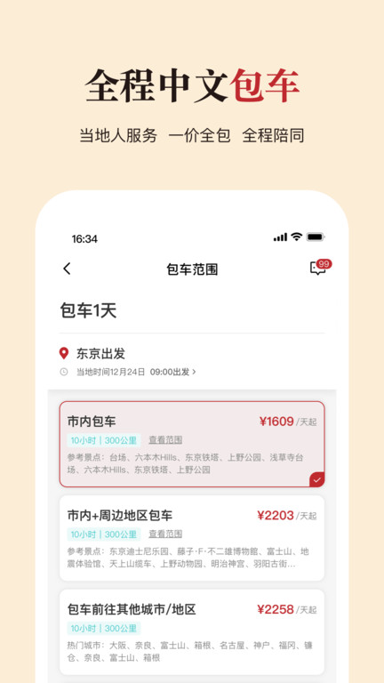 皇包車旅行手機客戶端