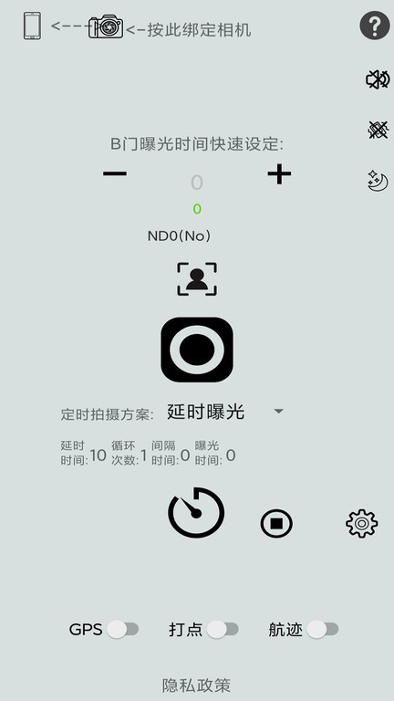 ppa官方版(prazi單反攝影助手)