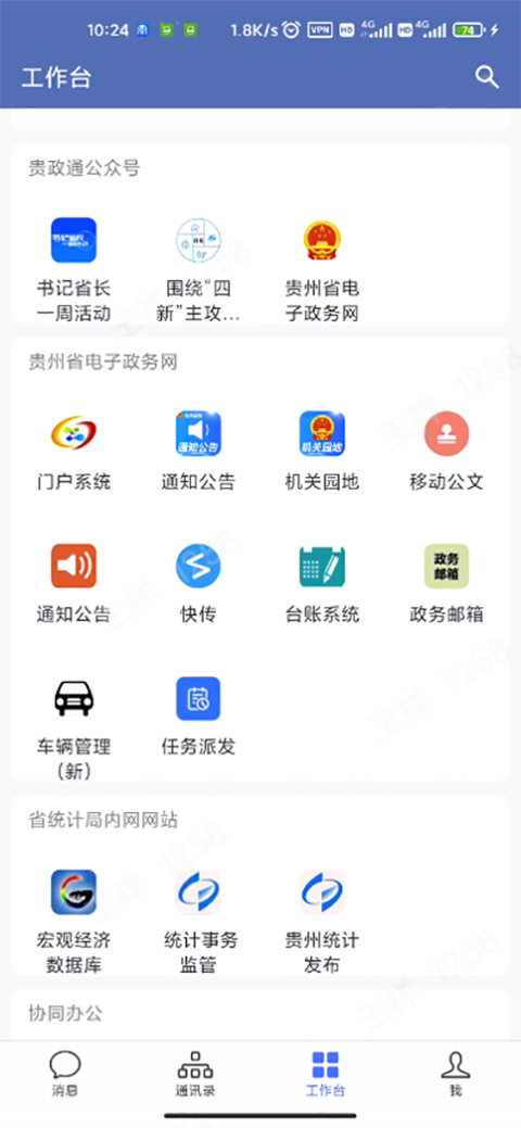 贵政通最新版