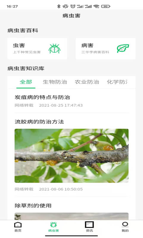 八步三华李产业分析手机版