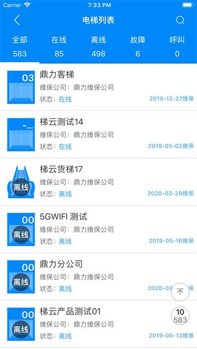 电梯智汇管家客户端