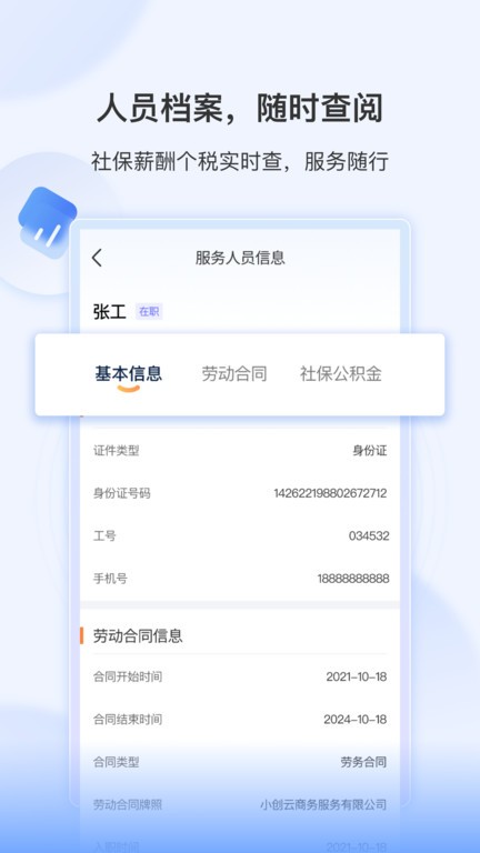 智慧君润官方版