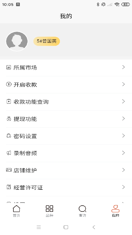 乐逛商户端