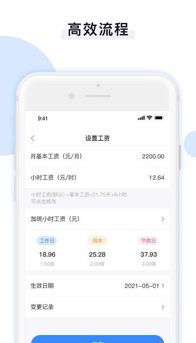 记加班时长助手app