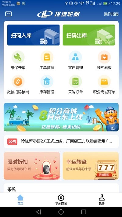 玲珑门店2.0软件