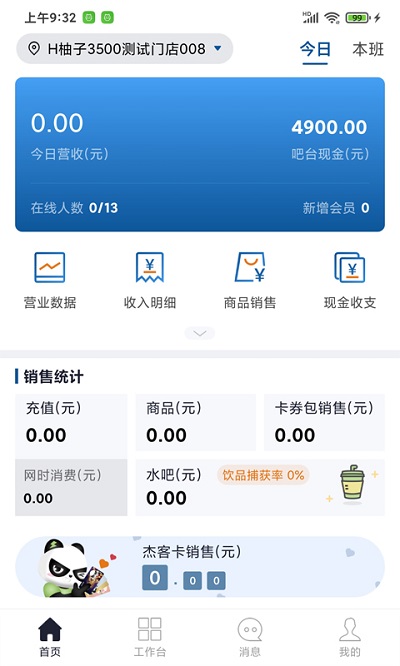 杰大师网吧管理
