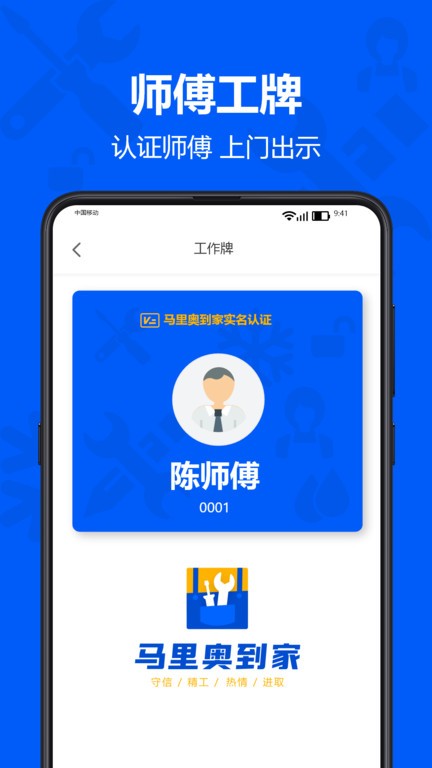 马里奥到家服务端app