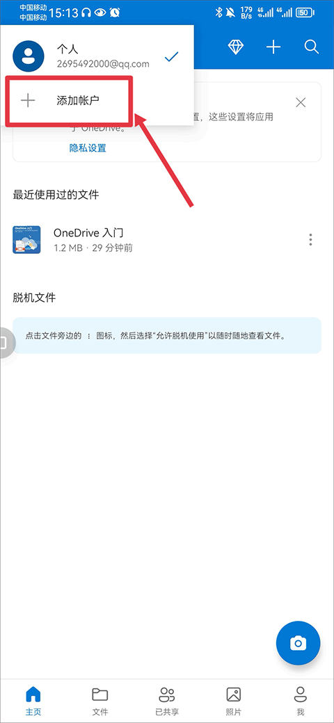 微软onedrive手机版