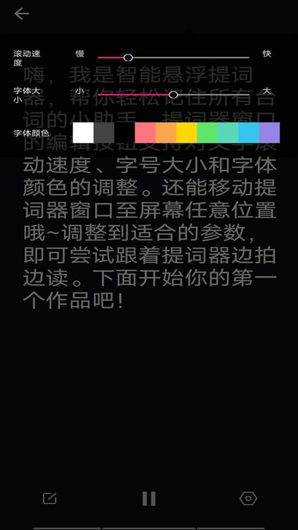 智能悬浮提词器app(更名多美视频剪辑)