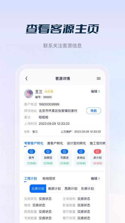 庄家crm最新版