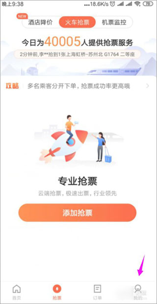 鐵友火車票app