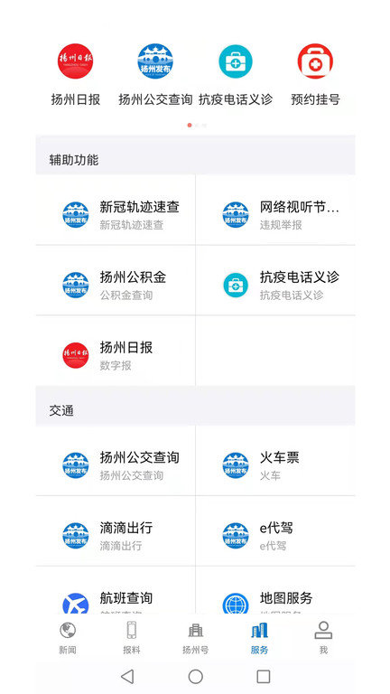 揚(yáng)州發(fā)布官方客戶端