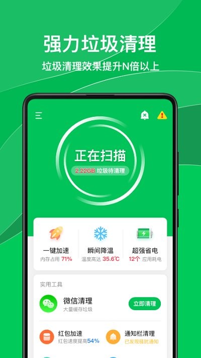 綠色清理專家app
